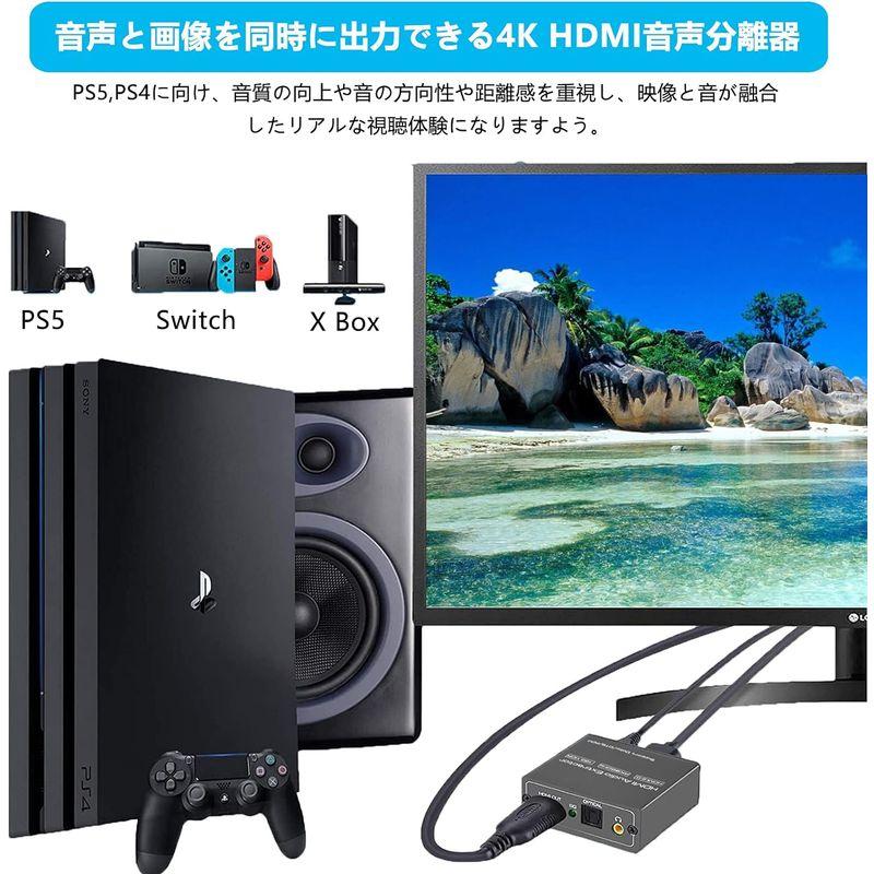 Euscmaic 4K HDMI 音声分離器 E803 HDMI 光デジタル 分離器 PS4対応 映像分離器 アナログ 出力 オーディオ ス｜savoia｜05