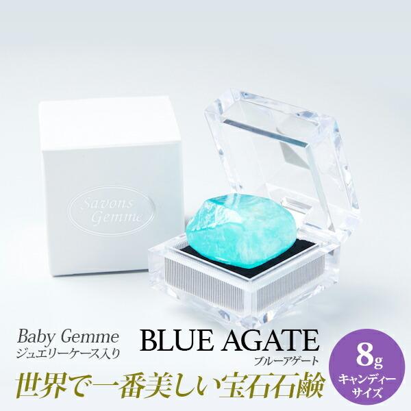 サボンジェム Savonsgemme Babygemme Blueagate ブルーアゲート 石鹸 石けん せっけん 固形石鹸 ソープ シャボン Surajinformatics Com