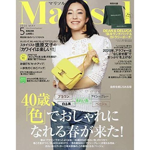 Marisol(マリソル) 2020年 05 月号 [雑誌] (日本語) 雑誌 800411