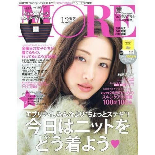 MORE(モア) 2015年 12 月号 [雑誌] 20151028 : savory-Yahoo!店 - 通販