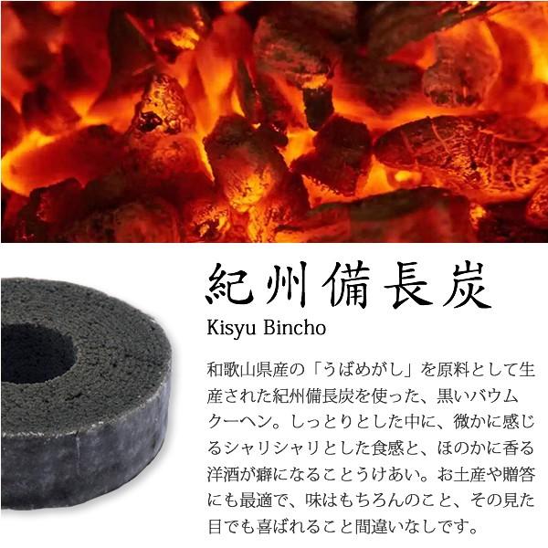 バウムギフトボックスA　和歌山素材のバウムクーヘン　キノネンリンシリーズ　プレーン　紀州備長炭　有田みかん　色川緑茶　ショコラ山椒　10個入り　送料無料 |  | 04