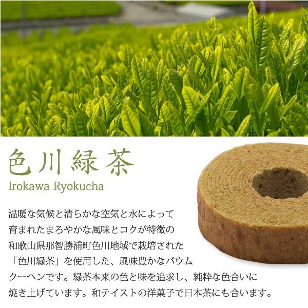 紀州5色バウム　スウィーツ甲子園「優勝」和歌山素材のバウムクーヘン　キノネンリンシリーズ　送料無料 |  | 05