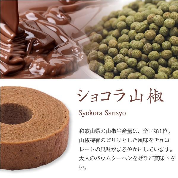 紀州5色バウム　スウィーツ甲子園「優勝」和歌山素材のバウムクーヘン　キノネンリンシリーズ　送料無料 |  | 06