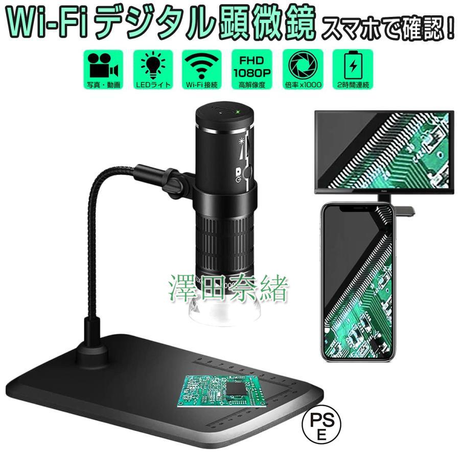 ワイヤレスマイクロスコープ (50倍率) WiFi デジタル顕微鏡 マイクロスコープ 50?1000倍率 スマホと