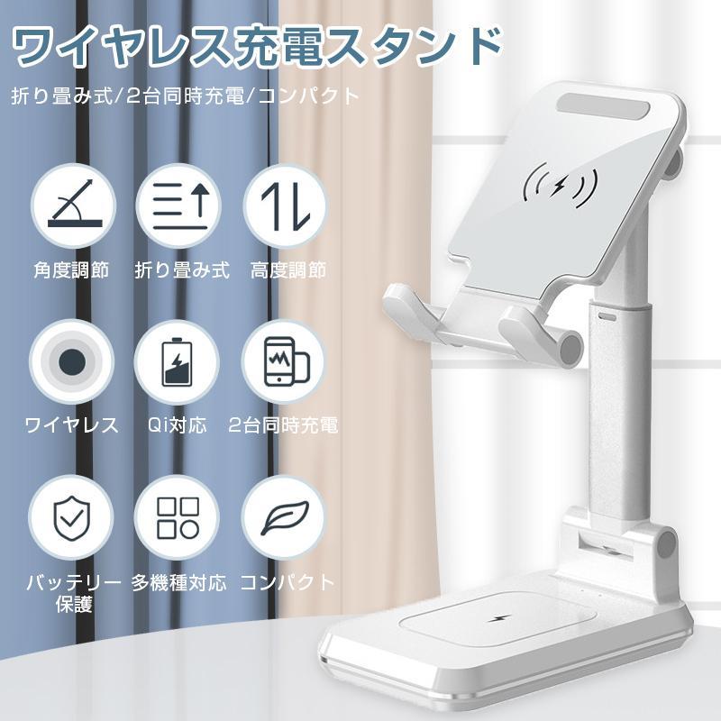 ワイヤレス充電器 iPhone 折畳式 2台同時 充電 スマホスタンド 角度高  