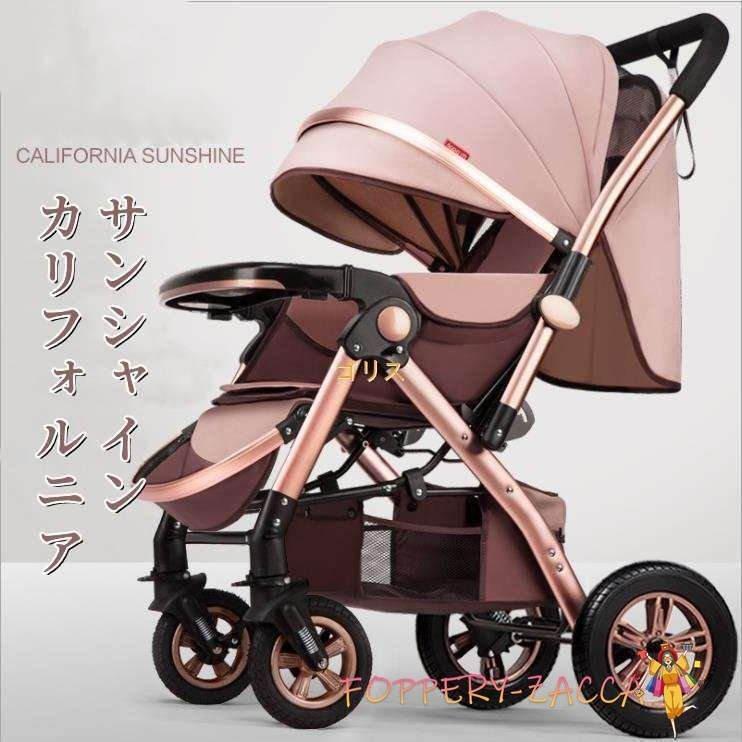 4輪ベビーカー ベビーカー 軽量折りたたみ 座ることとリクライニング能 高い式 ベビーカー 0~3歳 9色 ベビーカー