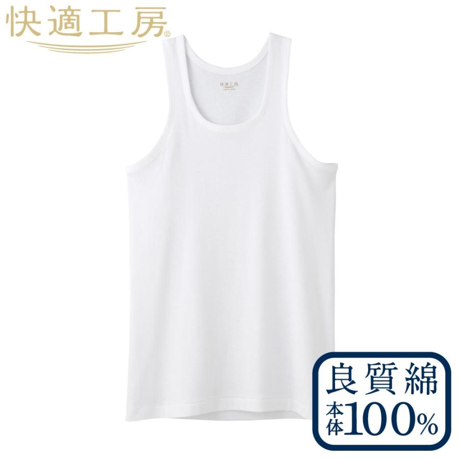 旧パッケージ【グンゼ 快適工房】ランニングシャツ LL ずっと上質、ずっと快適、綿100％｜sawadaya-net
