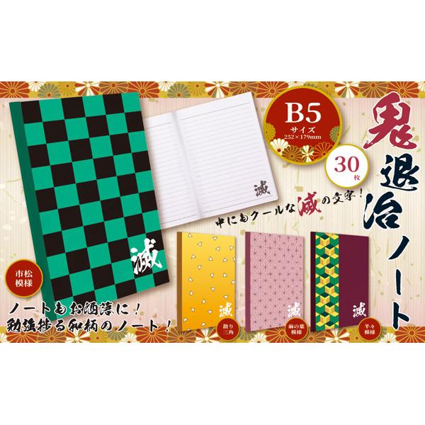 値下げ】鬼退治 ノート B5サイズ 鬼滅の刃パロディグッズ