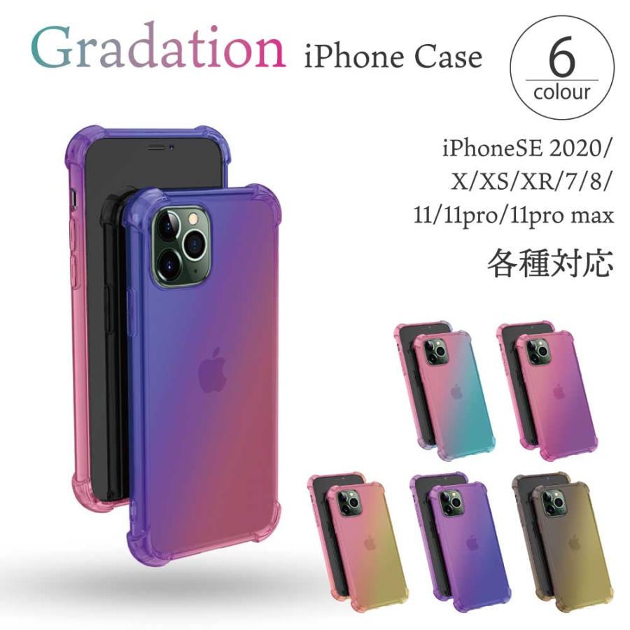 Iphone グラデーション ケース 選べる6色 きれい Tpu 耐衝撃 レンズ保護設計 11 11pro Promax Se 第二世代 Xs X Xr A007 エクスプレスジャパン 通販 Yahoo ショッピング