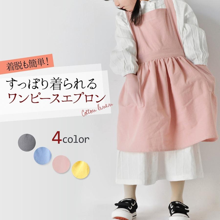 子ども用 エプロン ワンピース ドレス ゆったり 軽量 無地 ギフト 綿麻 クッキング キッズ 保育園 幼稚園 プレゼント Cim Apron 002 エクスプレスジャパン 通販 Yahoo ショッピング