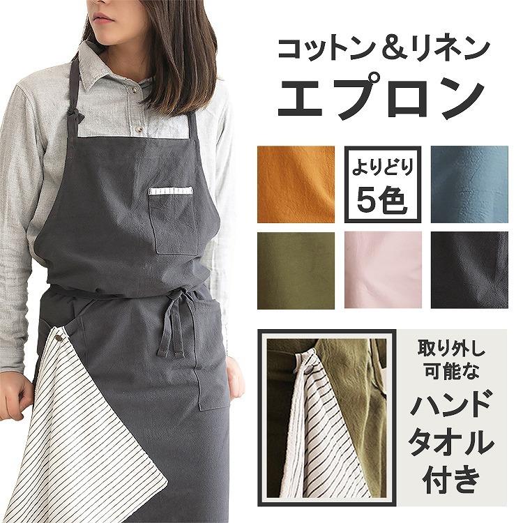 エプロン タオル付き おしゃれ カフェエプロン ロング タブリエ 綿 麻 カフェ スタッフ Diy 可愛い シンプル 北欧 軽量 料理教室 人気 母の日 プレゼント Cim Apron 003 エクスプレスジャパン 通販 Yahoo ショッピング