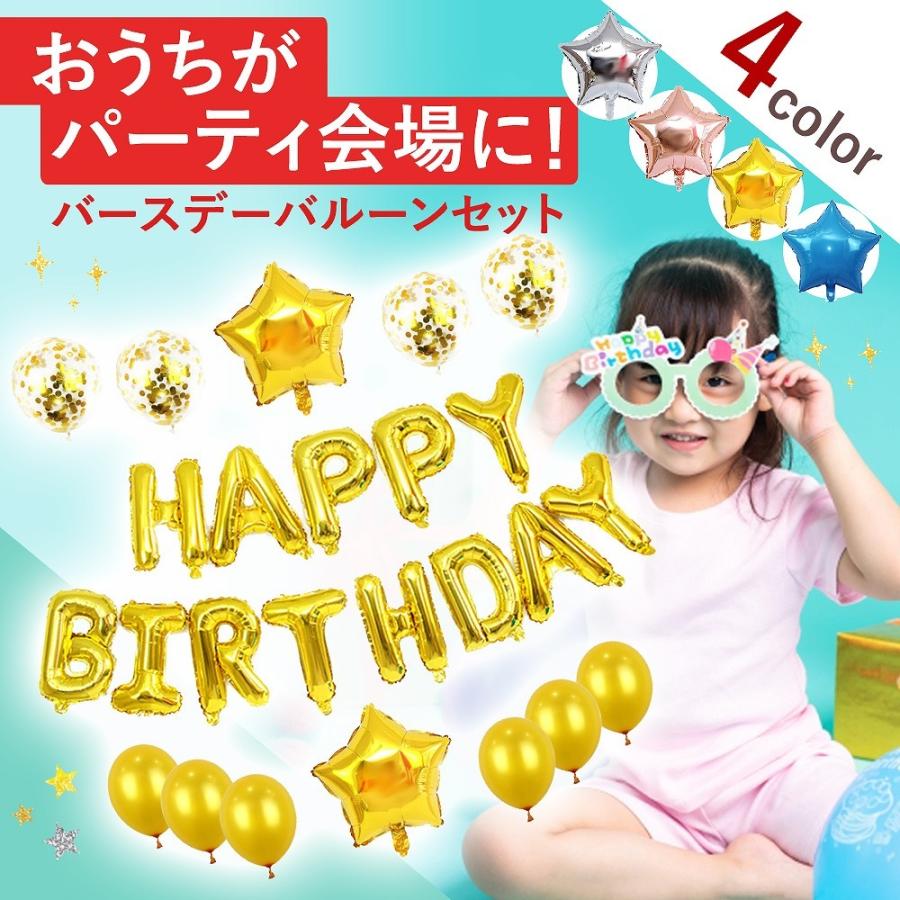 誕生日 飾り 飾り付け セット おしゃれ バルーン 風船 文字 バースデー 豪華 男の子 女の子 子供 お祝い 装飾 映え Cim Birthday Balloon 01 エクスプレスジャパン 通販 Yahoo ショッピング