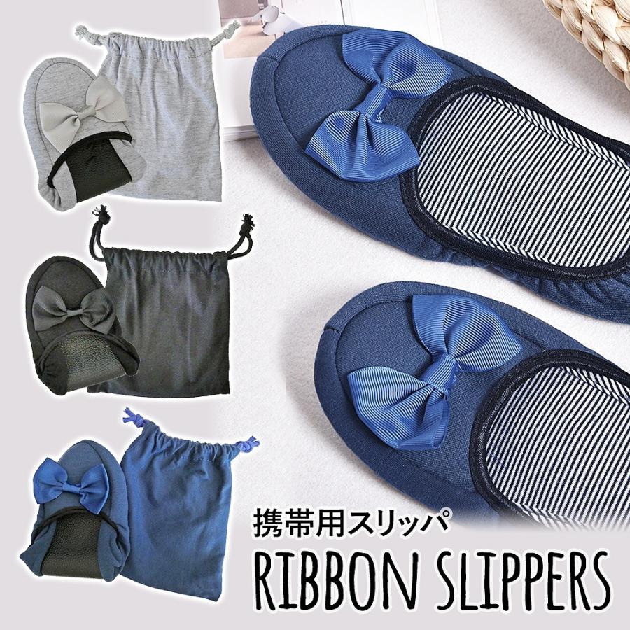 携帯 スリッパ おしゃれ リボン りぼん 折り畳み 収納 収納ポーチ 巾着 レディース コンパクト 持ち運び かわいい 便利 Cim Carry Slippers01 エクスプレスジャパン 通販 Yahoo ショッピング