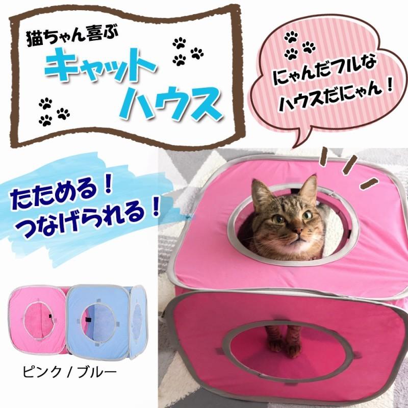 キャットハウス トンネル 猫 折り畳み ストレス発散 猫ハウス ねこ 遊べる 連結 コンパクト 持ち運び可能 ネコちゃん 喜ぶ おもちゃ 猫グッズ 人気 たためる Cim Cat Tent01 エクスプレスジャパン 通販 Yahoo ショッピング
