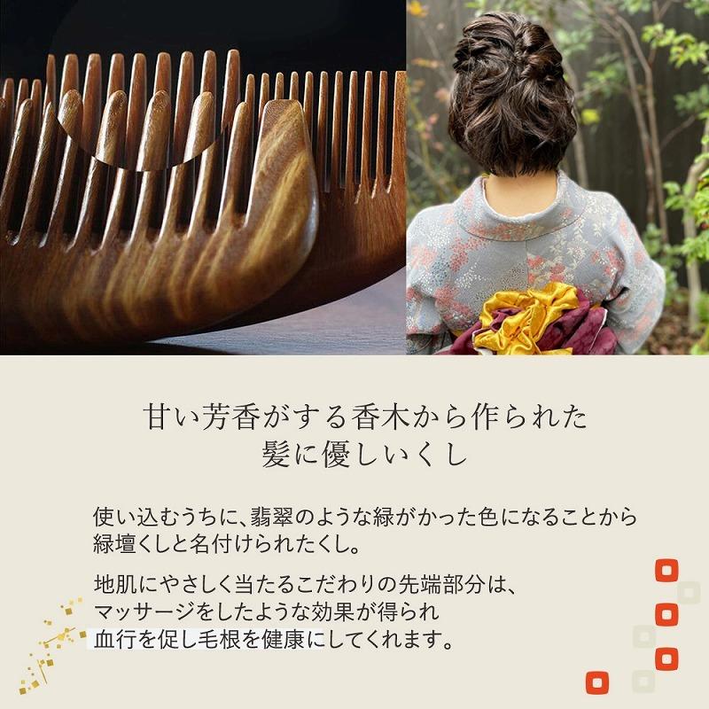 緑壇櫛 グリーンサンダルウッド コーム りょくだん 緑檀 敬老の日 ギフト 静電気防止 切れ毛 頭皮マッサージ 血行促進 ヘアケア 女性用 男性用 Cim Comb 02 エクスプレスジャパン 通販 Yahoo ショッピング