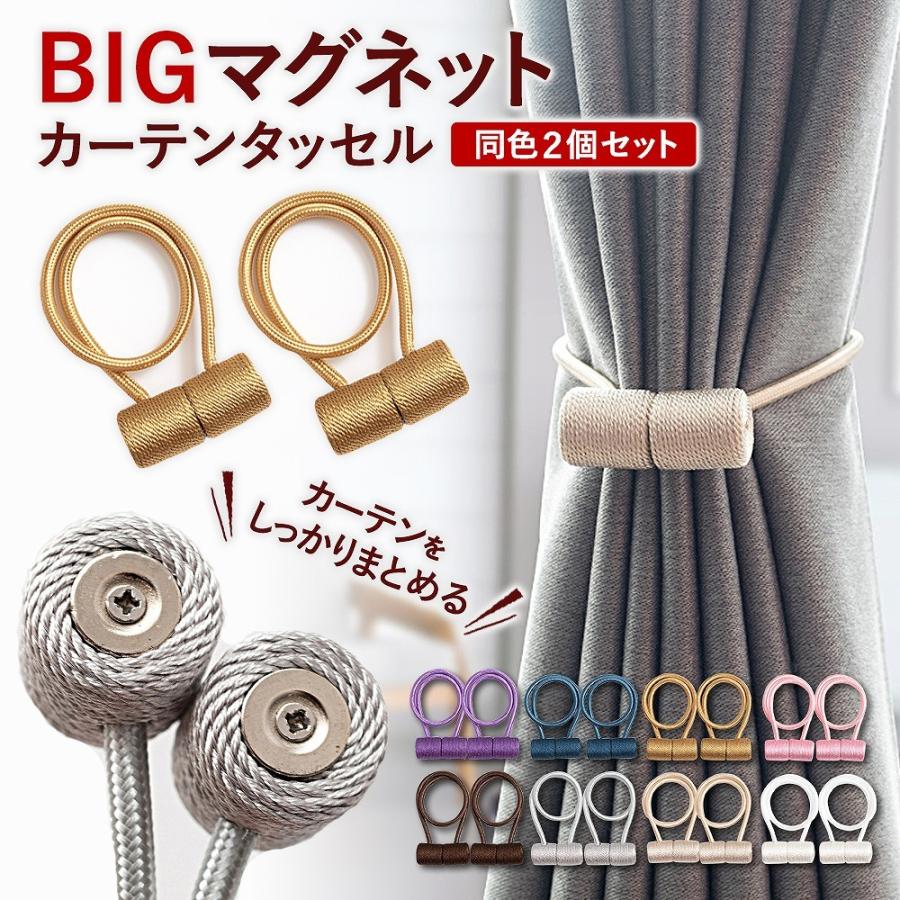 カーテン タッセル マグネット 磁石 カーテン留め カーテン飾り 房掛け バックル ホルダー シンプル モダン 上品 おしゃれ 高級感 Cim Curtain Tassel 01 エクスプレスジャパン 通販 Yahoo ショッピング