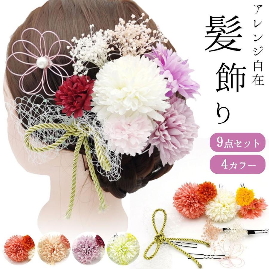 和装 髪飾り ９点セット Uピン 着物 浴衣 袴 ドレス 結婚式 卒業式 成人式 七五三 花 造花 ４色 可愛い 家族で レビュープレゼント対象品 Cim Hair 003 エクスプレスジャパン 通販 Yahoo ショッピング