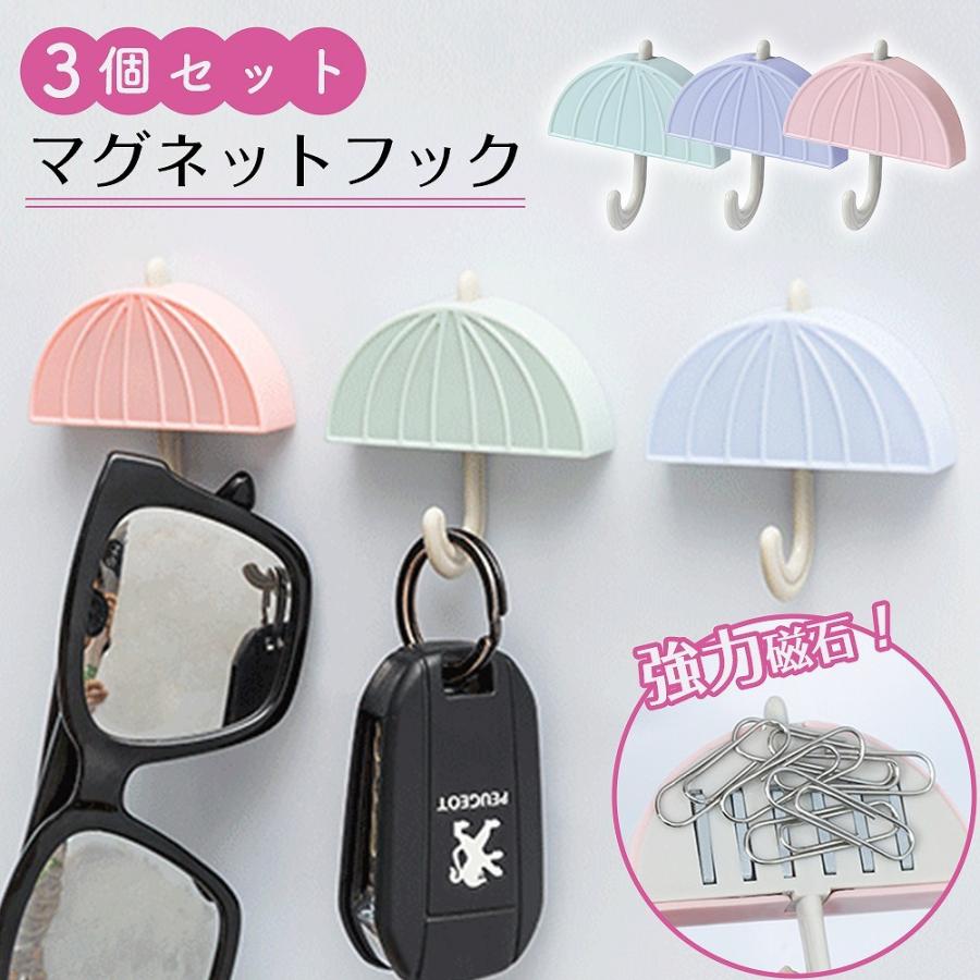 マグネットフック 3個セット 傘デザイン 可愛い パステルカラー ピンク ブルー グリーン 強力磁石 キッチン キーホルダー 小物かけ 玄関 洗面所 整理整頓 Cim Hook 003 3set エクスプレスジャパン 通販 Yahoo ショッピング