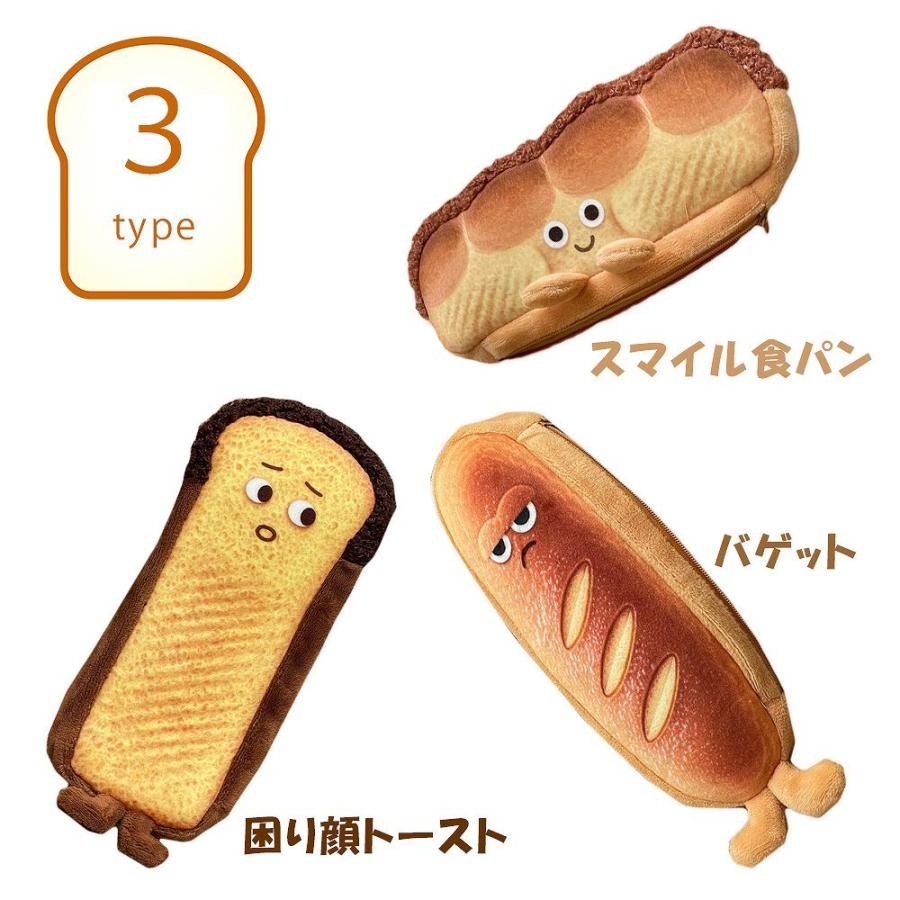 筆箱 筆入れ ペンケース かわいい 可愛いパン グッズ 食パン トースト フランスパン 面白い 癒しアイテム 幼稚園 小学生 中学生 小物収納 女子 男子 ポーチ Cim Pencase Bread エクスプレスジャパン 通販 Yahoo ショッピング