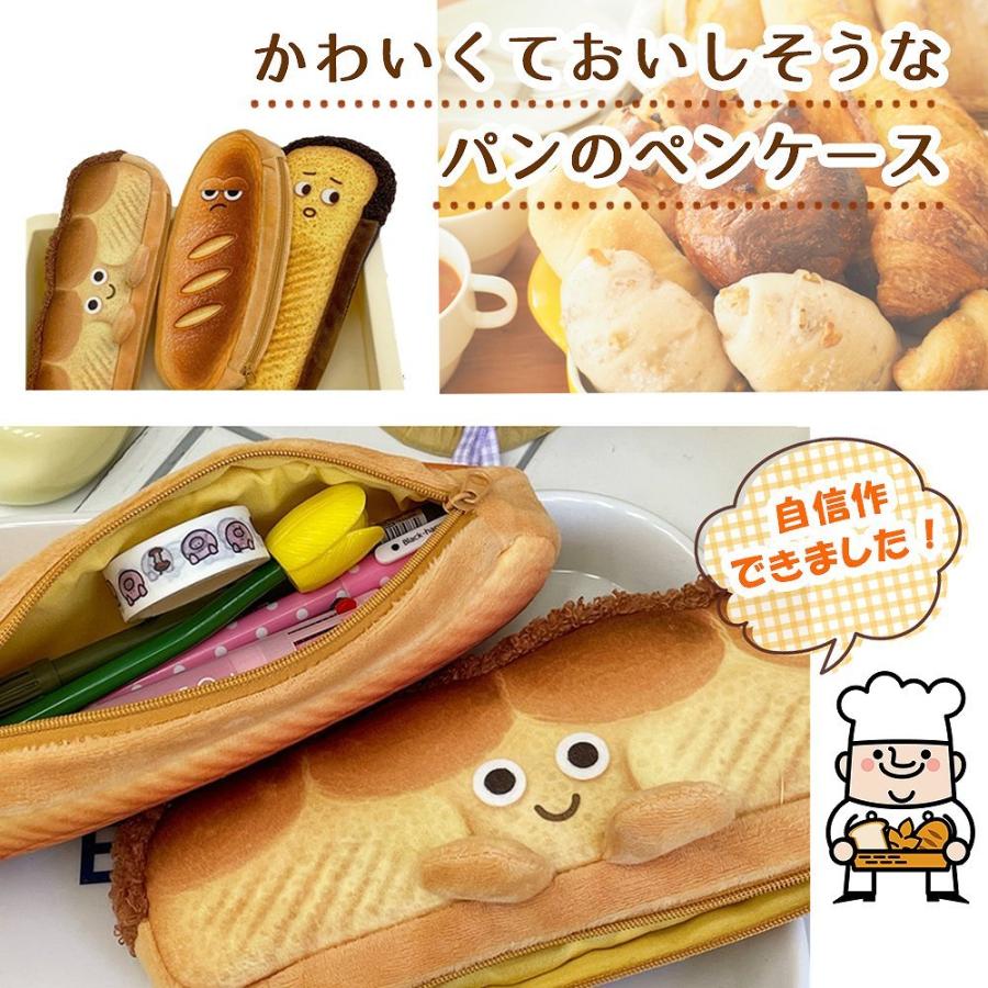 筆箱 筆入れ ペンケース かわいい 可愛いパン グッズ 食パン トースト フランスパン 面白い 癒しアイテム 幼稚園 小学生 中学生 小物収納 女子 男子 ポーチ Cim Pencase Bread エクスプレスジャパン 通販 Yahoo ショッピング