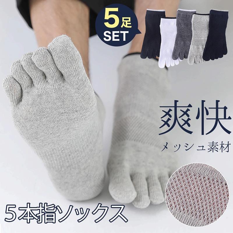 5本指ソックス メンズ 父の日 ギフト 5足セット コットン 通気性 脱臭 アウトドア ブラック ホワイト グレー ネイビー チャコール Cim Socks 006 エクスプレスジャパン 通販 Yahoo ショッピング