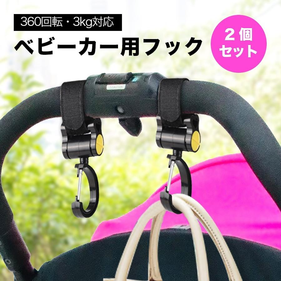 ベビーカー フック ホルダー 2個セット バック掛け マジックテープ お母さん ママ シンプル 便利 360度回転 3kg耐久 Cim Stroller Hook 02 エクスプレスジャパン 通販 Yahoo ショッピング