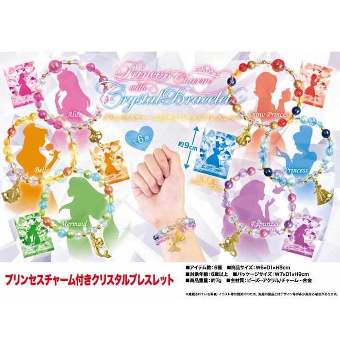 ブレスレット プリンセスチャーム付き 選べる6種 クリスタルブレスレット オーロラメッキ ビーズ 綺麗 高級感 クリスマス Crystal Pri Bracelet エクスプレスジャパン 通販 Yahoo ショッピング