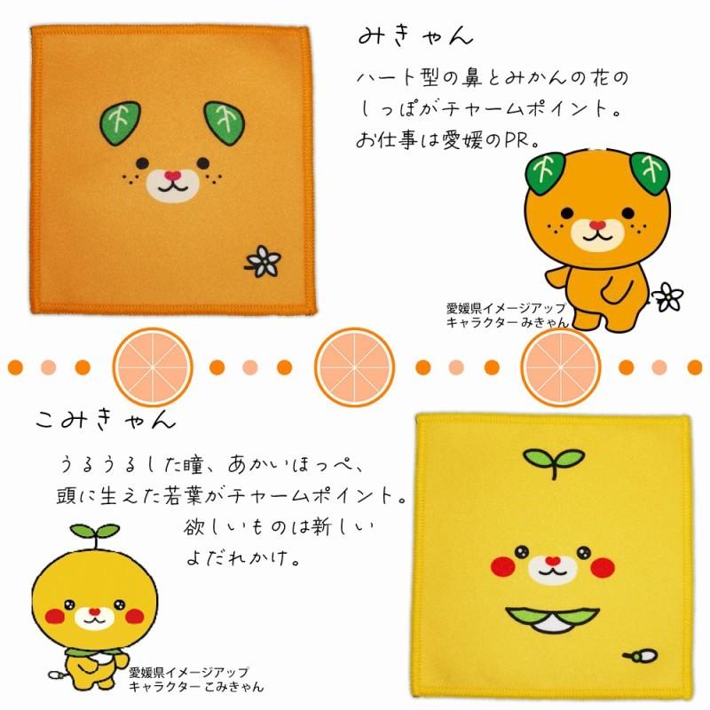 みきゃん コースター 4枚セット 当店オリジナル商品 マイクロファイバー 日本製 かわいい ゆるキャラ ダークみきゃん メガネ拭き こみきゃん こダークみきゃん 良質
