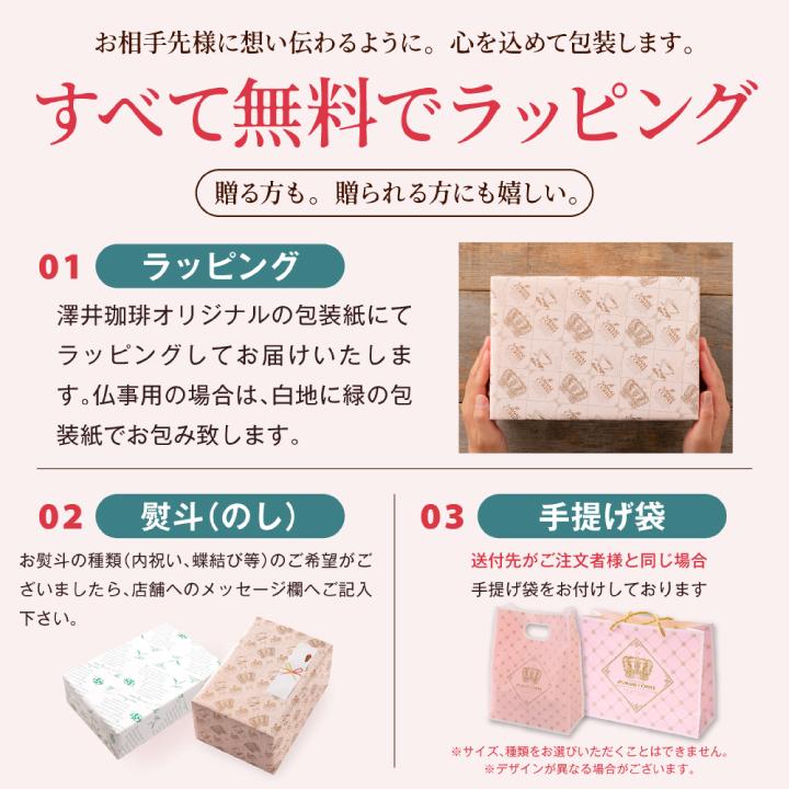 澤井珈琲 ギフト 贈り物 プレゼント ドリップコーヒー 濃い 13g