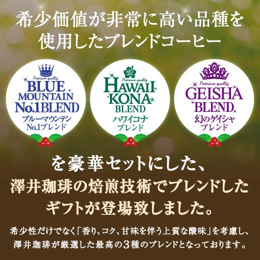コーヒーギフト 内祝い 贈り物 コーヒー 至高のブレンドコーヒー 3缶 ギフト セット オシャレ バレンタイン 冬ギフト 【RD】 【TS】 | 澤井珈琲 | 02