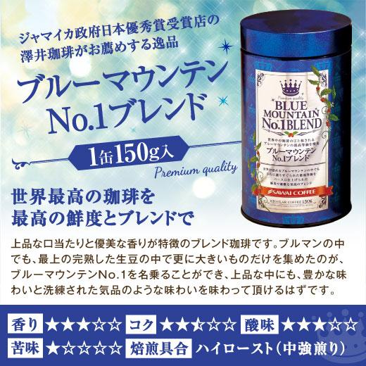 ギフト 贈り物 コーヒー 珈琲 コーヒー豆 珈琲豆 送料無料 至高のブレンドコーヒー 3缶ギフトセット ラッピング無料 グルメ 内祝い｜sawaicoffee｜05