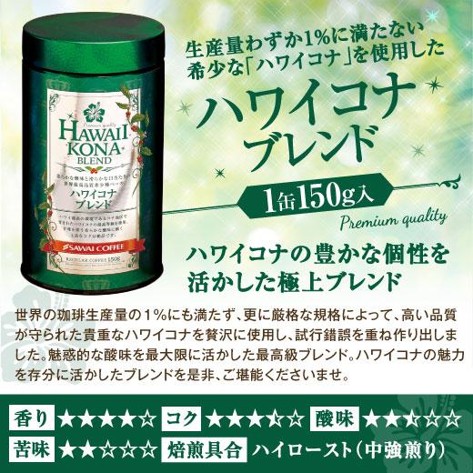 コーヒーギフト 内祝い 贈り物 コーヒー 至高のブレンドコーヒー 3缶 ギフト セット オシャレ バレンタイン 冬ギフト 【RD】 【TS】 | 澤井珈琲 | 05