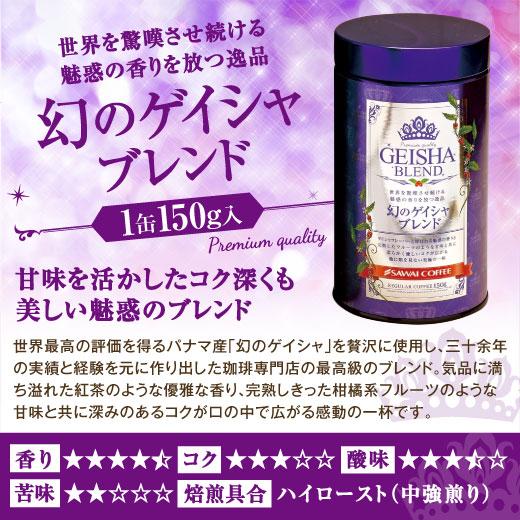 コーヒーギフト 内祝い 贈り物 コーヒー 至高のブレンドコーヒー 3缶 ギフト セット オシャレ バレンタイン 冬ギフト 【RD】 【TS】 | 澤井珈琲 | 06