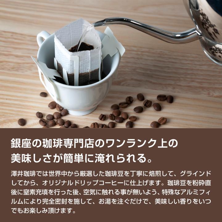 澤井珈琲 お中元 夏ギフト コーヒー 最短当日出荷 コーヒーギフト 世界