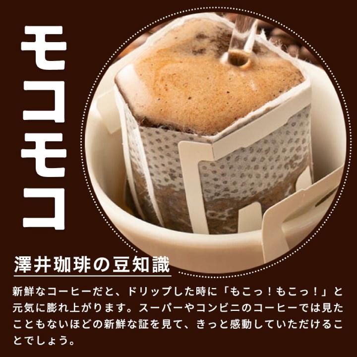 コーヒーギフト ギフト ドリップバッグ アソート ギフト 6種 贈り物 澤井珈琲 ホワイトデー 冬ギフト 【RD】 【TS】 | 澤井珈琲 | 08