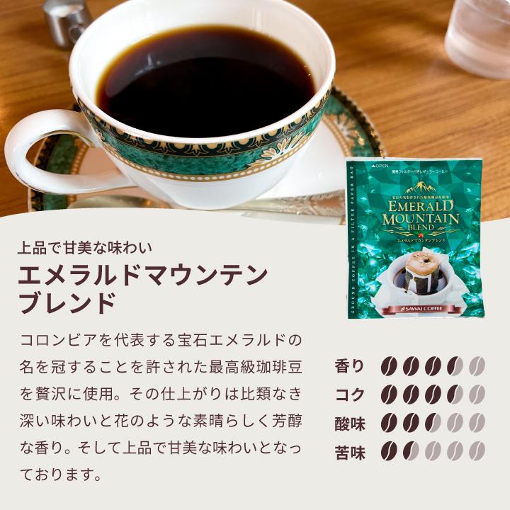 コーヒーギフト ギフト ドリップバッグ アソート ギフト 6種 贈り物 澤井珈琲 ホワイトデー 冬ギフト 【RD】 【TS】 | 澤井珈琲 | 03