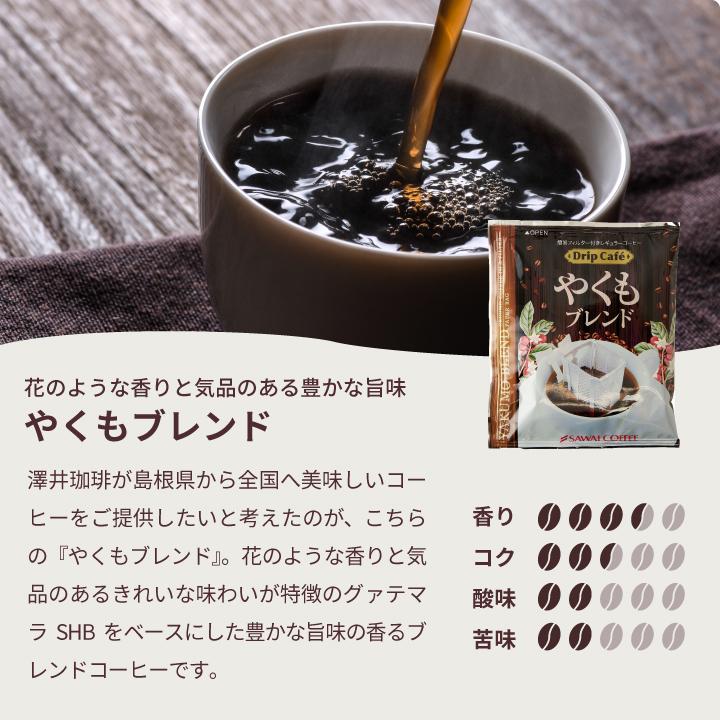 コーヒーギフト ギフト ドリップバッグ アソート ギフト 6種 贈り物 澤井珈琲 ホワイトデー 冬ギフト 【RD】 【TS】 | 澤井珈琲 | 04