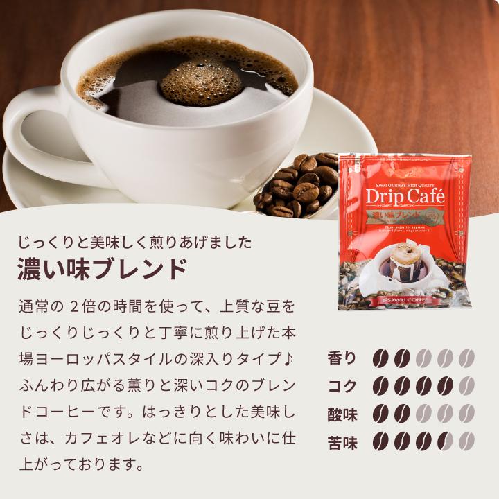 コーヒーギフト ギフト ドリップバッグ アソート ギフト 6種 贈り物 澤井珈琲 ホワイトデー 冬ギフト 【RD】 【TS】 | 澤井珈琲 | 05