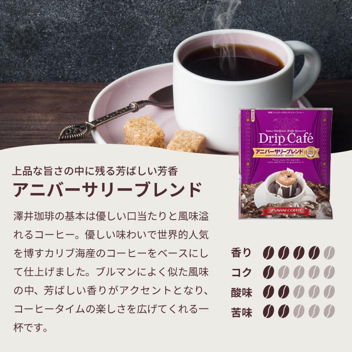 コーヒーギフト ギフト ドリップバッグ アソート ギフト 6種 贈り物 澤井珈琲 ホワイトデー 冬ギフト 【RD】 【TS】 | 澤井珈琲 | 06