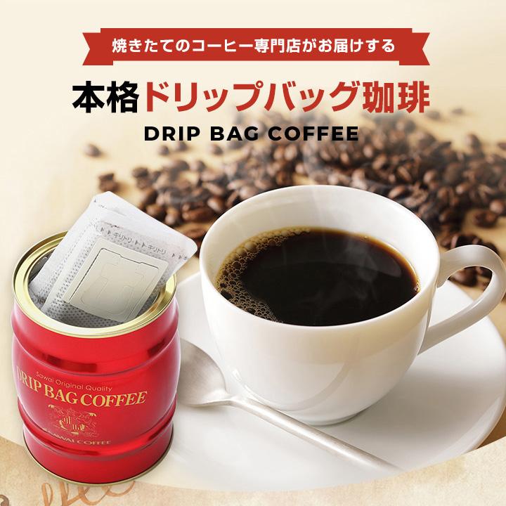 コーヒーギフト ギフト 内祝い 贈り物 ドリップ コーヒー ギフト 珈琲 樽缶 セット バレンタイン 冬ギフト 【RD】 【TS】 | 澤井珈琲 | 06