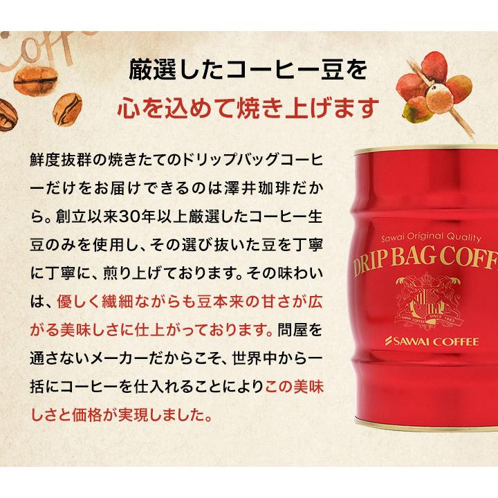 コーヒーギフト ギフト 内祝い 贈り物 ドリップ コーヒー ギフト 珈琲 樽缶 セット バレンタイン 冬ギフト 【RD】 【TS】 | 澤井珈琲 | 07