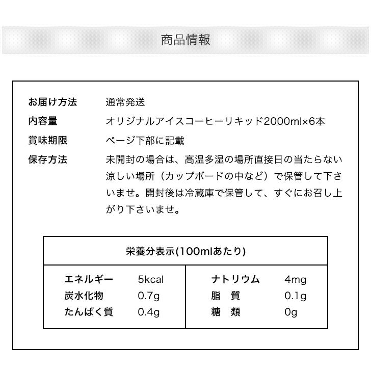 アイスコーヒー リキッド ペットボトル 限定 夏限定 無糖 澤井珈琲 送料無料 限界価格 5分で実感！ 超冷却 夏専用 お得な 2000ml 6本セット ※同梱不可｜sawaicoffee｜04