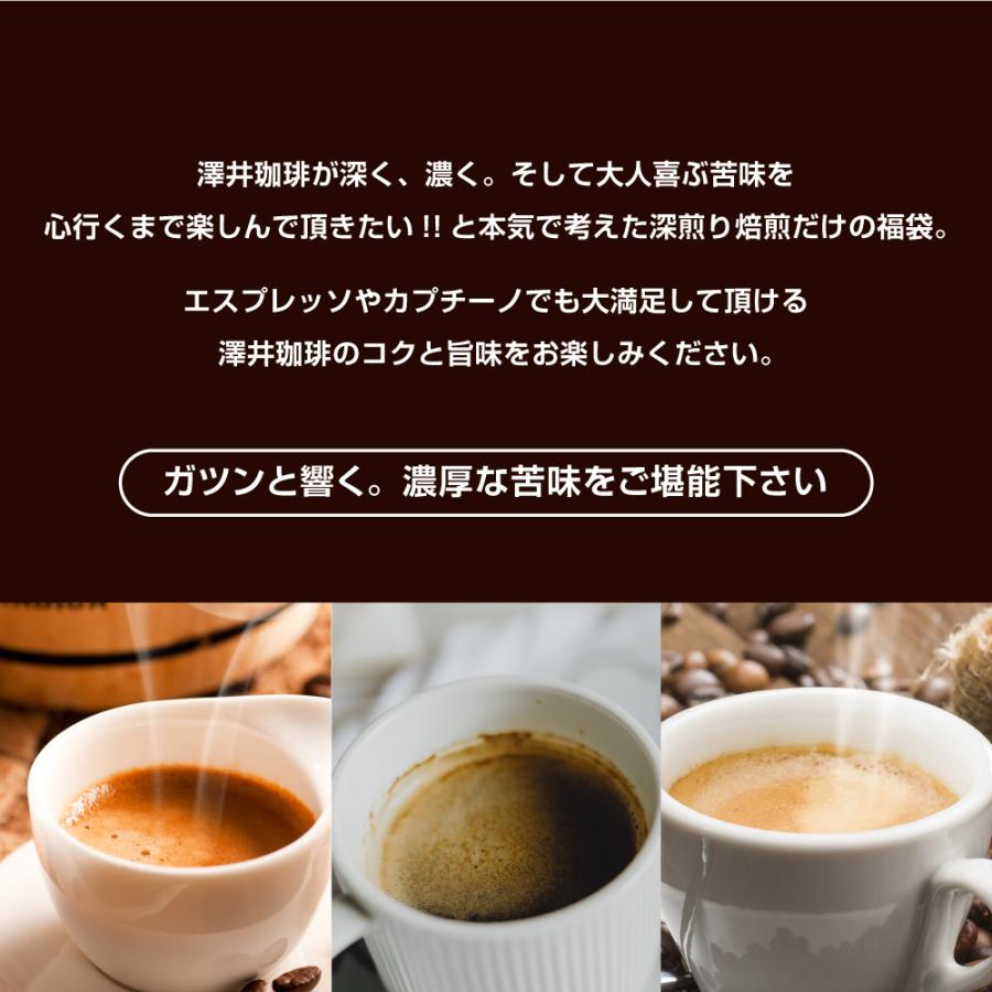 澤井珈琲 コーヒー 粉 豆 500g×3袋 濃厚な苦味 ビター 深いコク