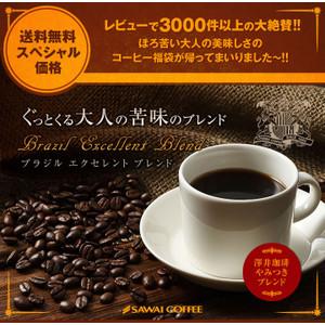 澤井珈琲 コーヒー 珈琲 コーヒー豆 超大入り 150杯分 ブラジル