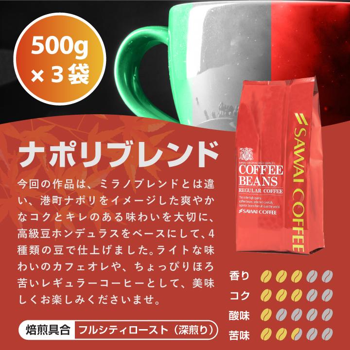 コーヒー 珈琲 福袋 コーヒー豆 珈琲豆 送料無料  コーヒー専門店の150杯分入り　秋のブレンド　イタリアナポリ風　福袋 グルメ｜sawaicoffee｜08