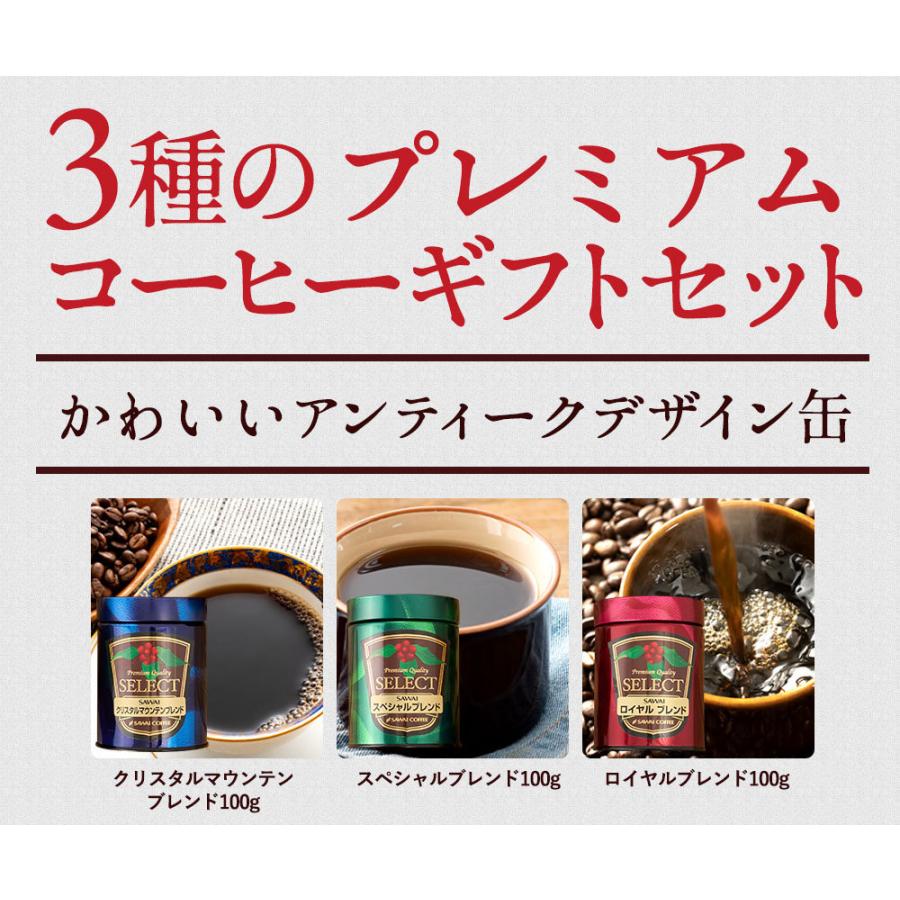 100 正規品 父の日 遅れてごめんね コーヒー ギフト セット コーヒーギフト 詰め合わせ プレミアム100g3缶 プレゼント 贈り物 珈琲ギフト レギュラーコーヒー 粉 豆 Materialworldblog Com