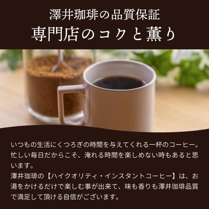 澤井珈琲 1000円ポッキリ お試し 珈琲 ハイクォリティ・インスタント