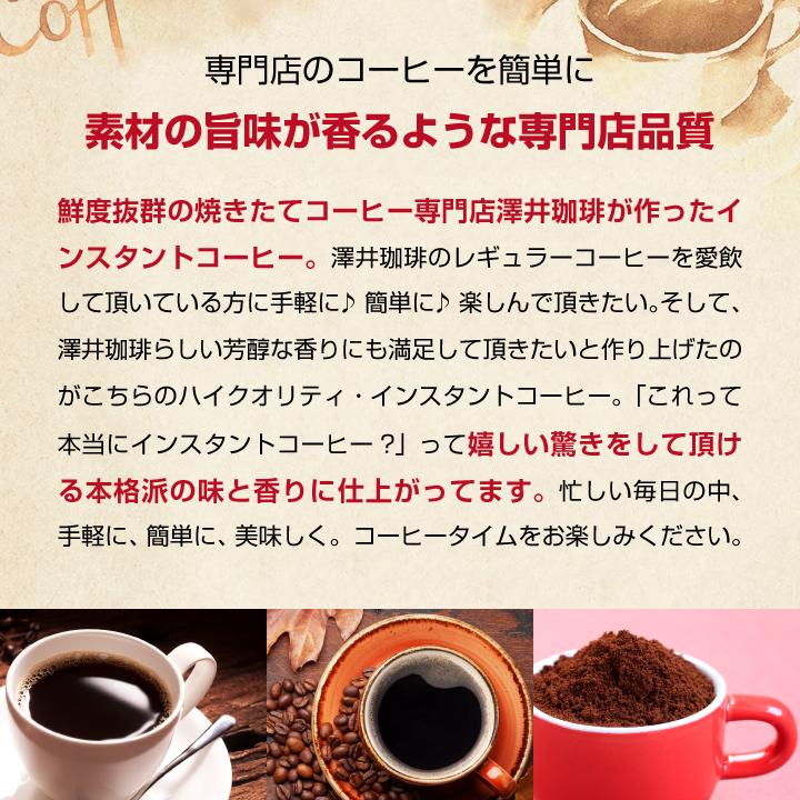 澤井珈琲 1000円ポッキリ お試し 珈琲 ハイクォリティ・インスタント