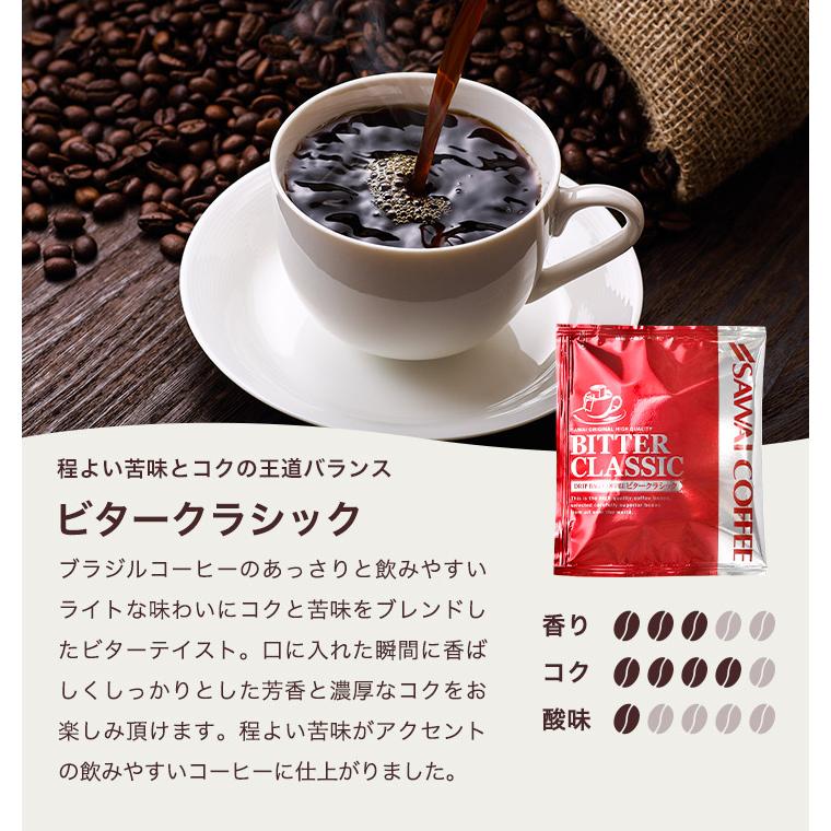 澤井珈琲 ドリップ コーヒー 福袋 珈琲 コーヒー専門店のドリップ