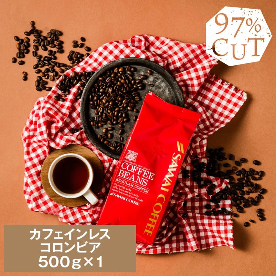 コーヒー 珈琲 カフェインレス コーヒー豆 カフェイン97％カット カフェインレス　コロンビア　500g グルメ デカフェ 【TS】 | 澤井珈琲